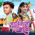 Aadiwasi Aapnu Bhaya