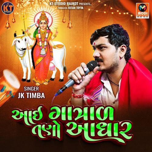 Aai Gatrad Tano Aadhar