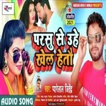 Aai Jel Karbi Kail Bel Hetai (Maithili)