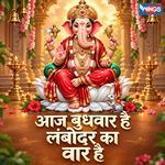 Aaj Budhwar Hai Lambodar Ka Vaar Hai