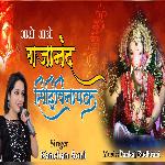 Aao Aao Gajanand Sidhivinayak