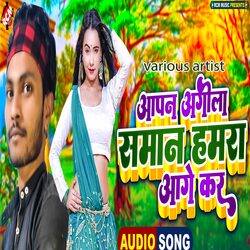 Aapan Agila Saman Hamara Aage Kar