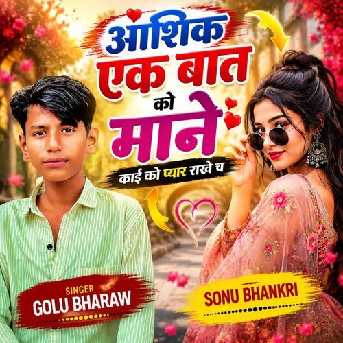 Aashiq Ek Baat Ko Mane Kai Ko Pyaar Rakhe Ch
