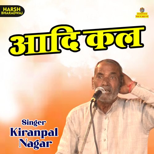 Adi kal (Haryanvi)