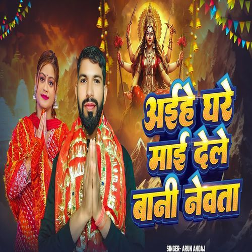 Aihe Ghare Mai Dele Bani Nevata