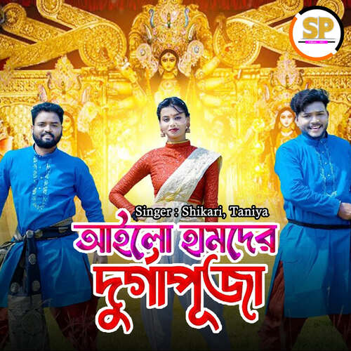 Ailo Hamder Durga Puja