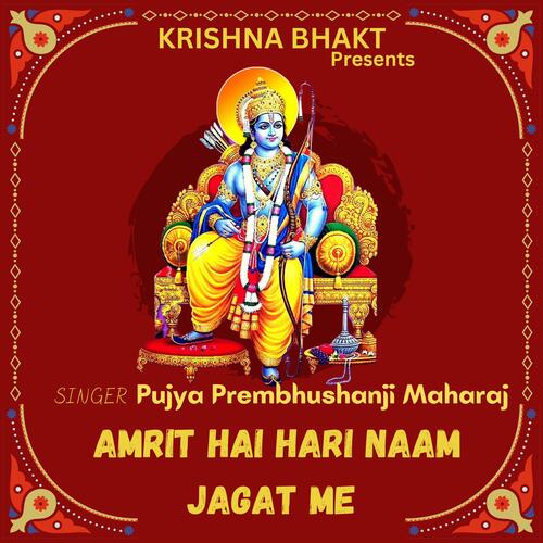 Amrit Hai Hari Naam Jagat Me (feat. Pujya Prembhushanji Maharaj & Pujya Rajan Jee)