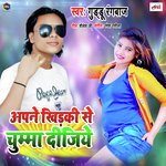 Apne Khidki Se Chumma Dijiye