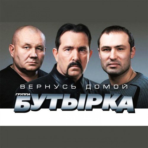 Ветеран Lyrics - Вернусь Домой - Only On JioSaavn