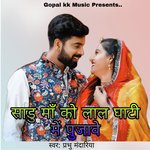 साडु माँ को लाल घाटी में पुजावे