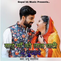 साडु माँ को लाल घाटी में पुजावे