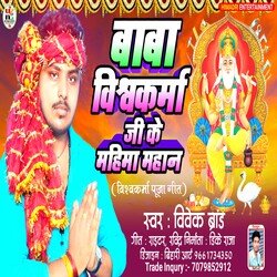 Baba Vishwakarma Ke Mahima Mahan (Bhojpuri)-LzoqSTNHeGQ