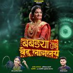 Babdya Tuz Ved Laglay (Remix) 2