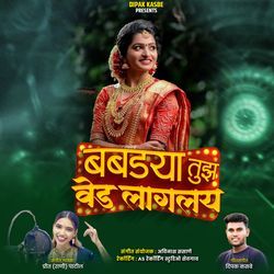 Babdya Tuz Ved Laglay (Remix) 2