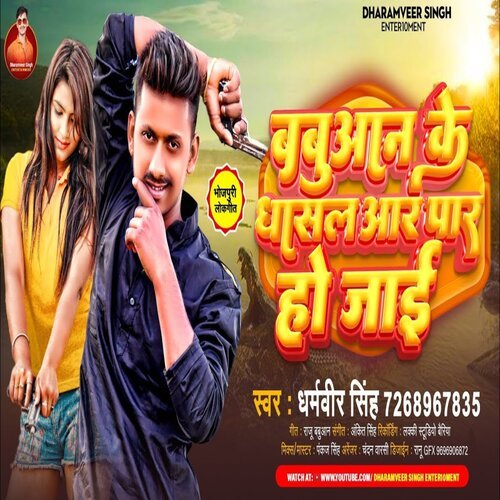 Babuaan Ke Dhasal Aar Paar Ho Jai (Bhojpuri)