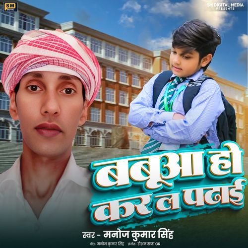 Babuwa Ho Karla Padhai