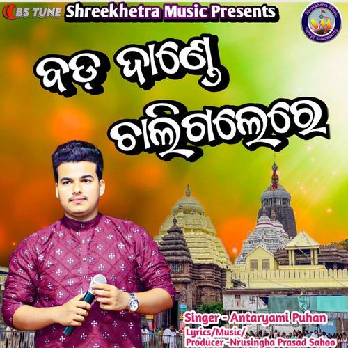 Bada Dande Chali Galere