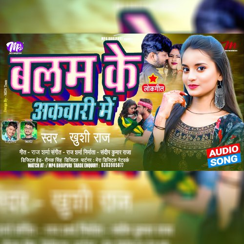 Balam Ke Akwari Me