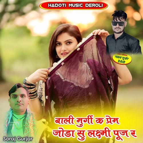 Bali Murgi K Prem  Joda Su Laxmi Puj R