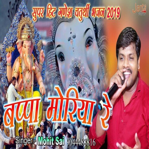 Bappa Moriya Re (Hindi Bhajan)