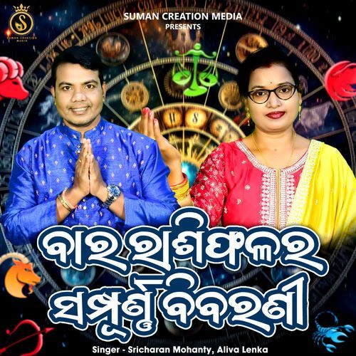 Bara Rashiphalara Sampurna Bibarani