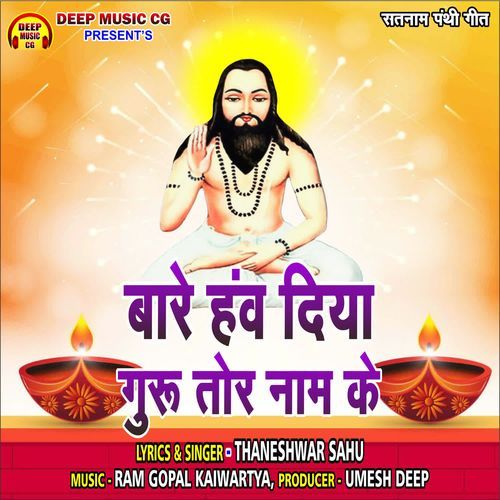 Bare Haw Diya Guru Tor Naam Ke