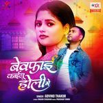 Bewafai Kailu Holi Mein