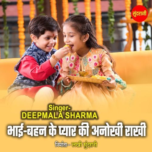 Bhai Bahan Ke Pyar Ki Anokhi Rakhi