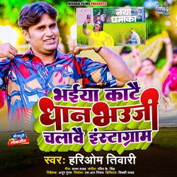 Bhaiya Katay Dhan Bhauji Chalawe Instagram