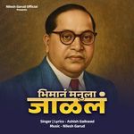 Bhiman Manula Jalala