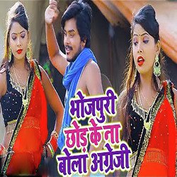 Bhojpuri Chhod Ke Na Bola Angregi-JjkvCDpfbmw