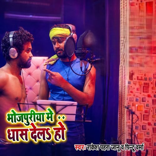 Bhojpuriya Me Ghas Dela Ho