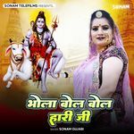 Bhola Bol Bolkar Hari Ji