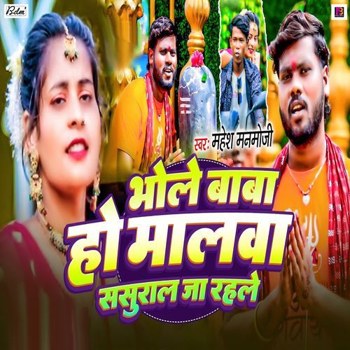 Bhole Baba Ho Malva Sasural Ja Rahle