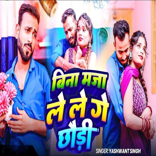 Bina Maza Le Le Ge Chhauri