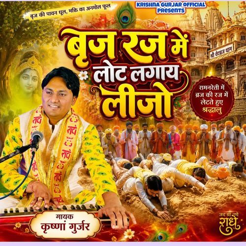 Braj Raj Me Lot Lagay Lijo