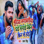 Budiya Lagwatiya Dayi Sagai Yekar Fir Se Hui