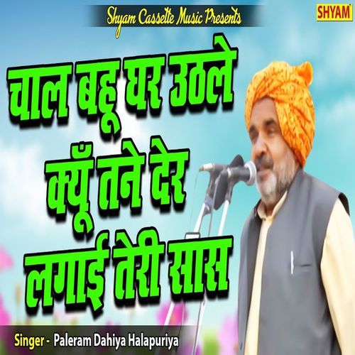 Chaal Bahoo Ghar Uthhle Kyun Tane Der Lagaai Teri Saas (Original)