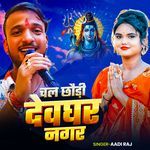 Chal Chhaudi Deoghar Nagar