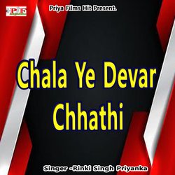 Chala Ye Devar Chhathi-HSMnayR3VHY