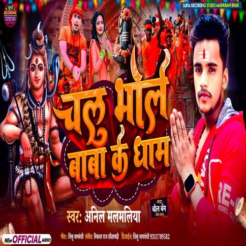 Chalu Bhole Baaba Ke Dhaam