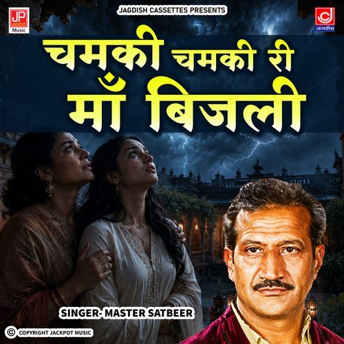 Chamki Chamki Ri Maa Bijli | Lakhmichand Brahamgyan