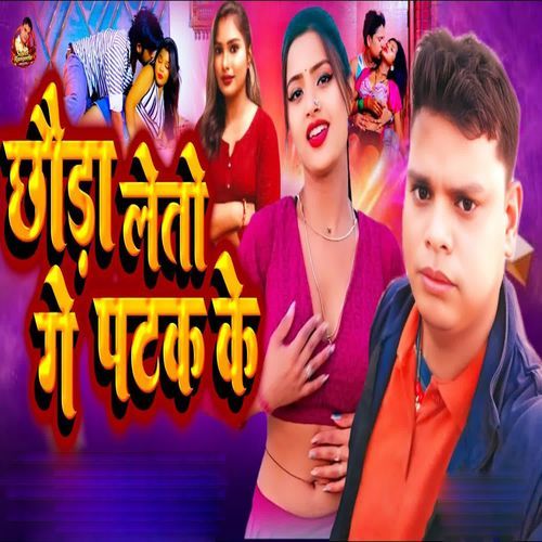Chhauda Leto Ge Patak Ke