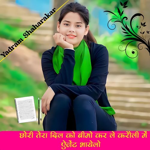 Chhori Tera Dil Ko Bimo Kr Le Karauli Me Agent Bhayelo