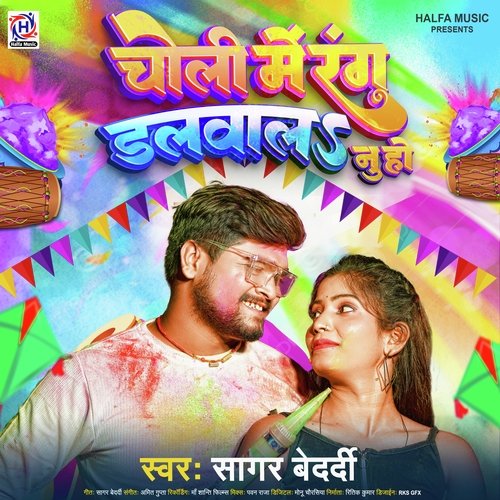 Choli Me Rang Dalwala Nu Ho
