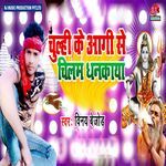 Chulhi Ke Aagi Se Chilam Dhankaya