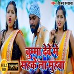 Chumma Deve Me Mahake La Muhava (Bhojpuri Song)