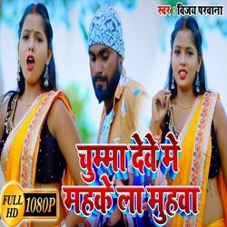 Chumma Deve Me Mahake La Muhava (Bhojpuri Song)
