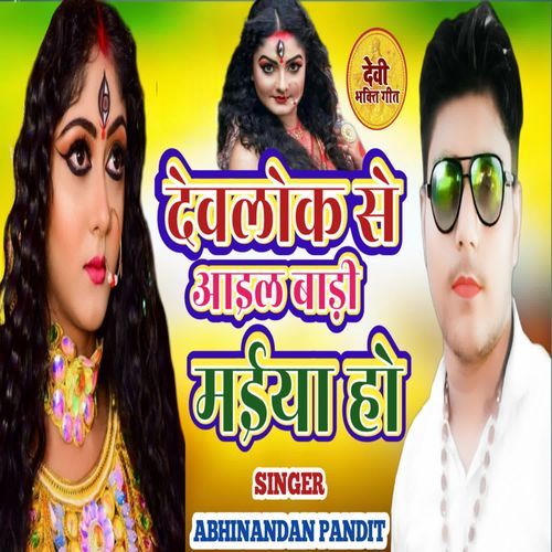 DEVLOK SE AAIL BANI MAIYYA HO NAVRATRI SONG 2024