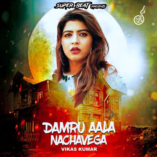 Damru Aala Nachavega